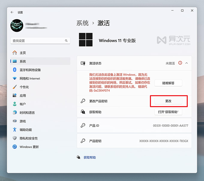 更改 Windows 序列号激活码