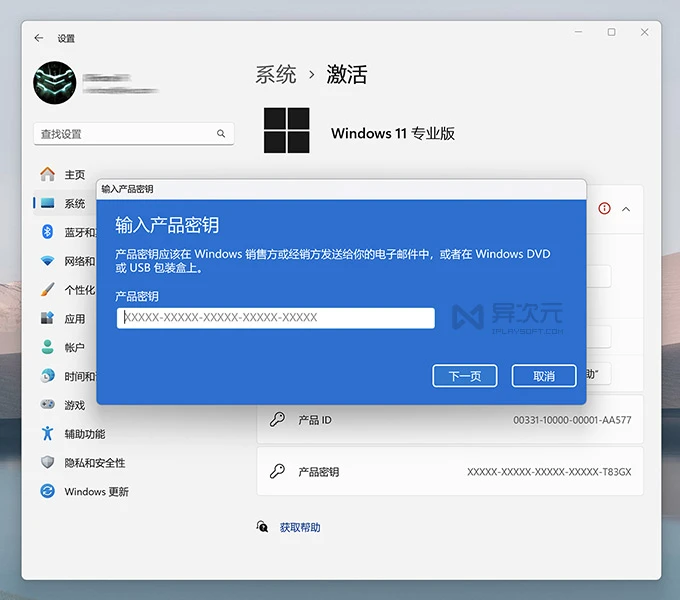 激活 Windows 11 系统注册码