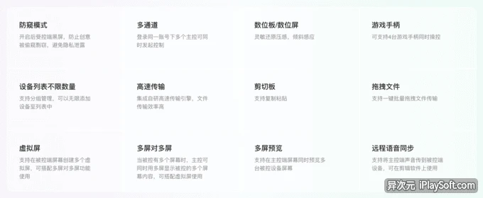 更多远程控制功能