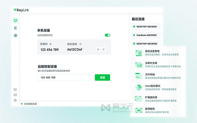 RayLink 远程控制工具