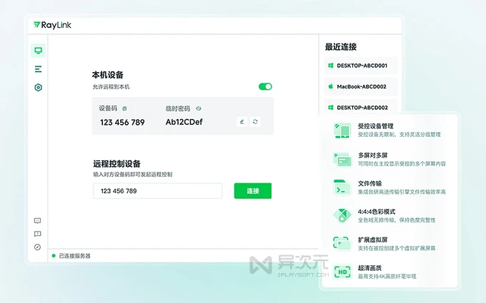 RayLink 远程控制工具