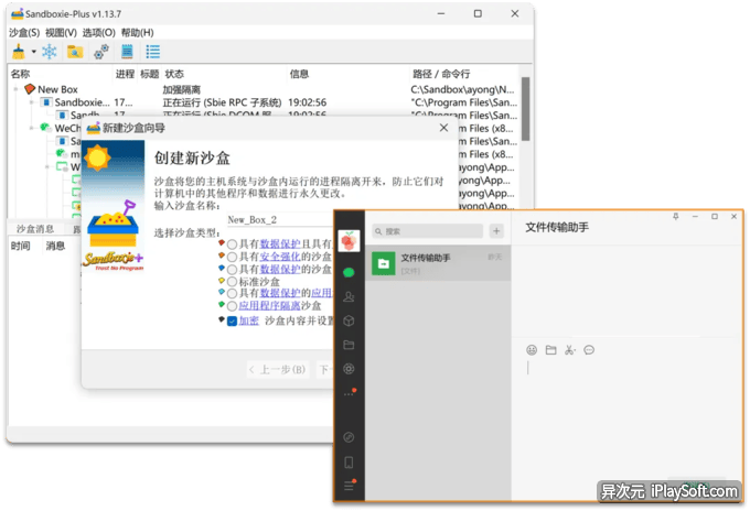 Sandboxie Plus 沙盒软件