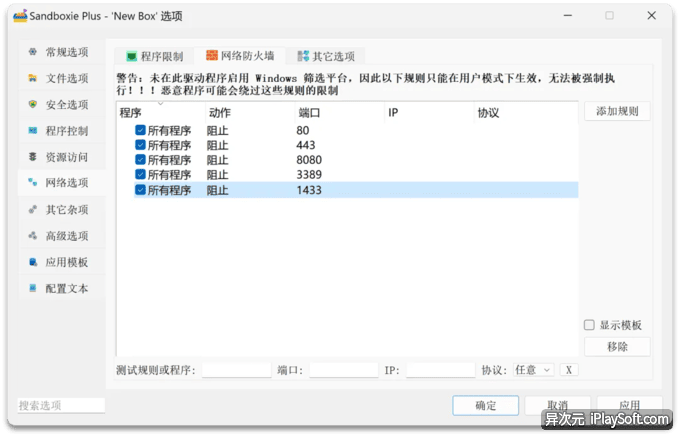 Sandboxie 沙盒网络防火土啬