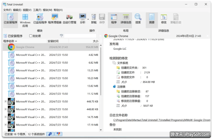 Total Uninstall 软件卸载清理工具