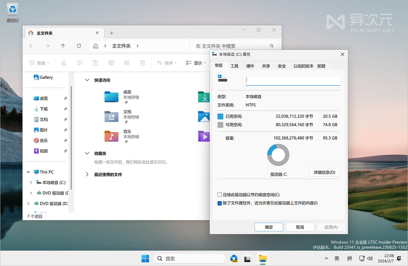 Win11 LTSC 2024 企业精简版 ISO 官方中文原版镜像下载 纯净稳定/适合低配置/虚拟机 异次元软件世界