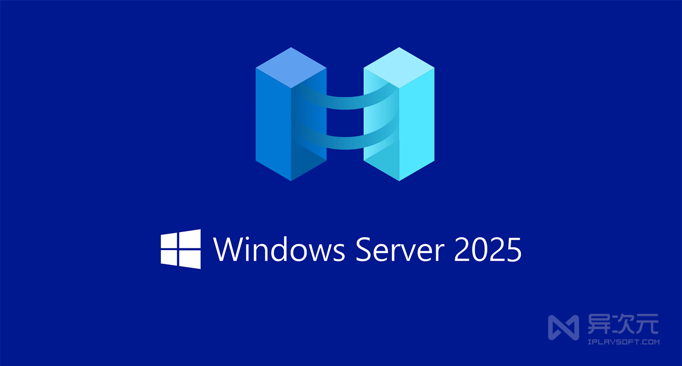 微软 Windows Server 2025 LTSC 最新正式版官方 ISO 镜像下载 服务器系统 MSDN 原版 异次元软件世界