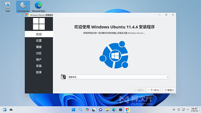 Windows Ubuntu 系统截图