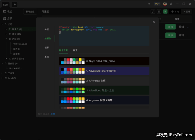 Xterminal 颜色配置