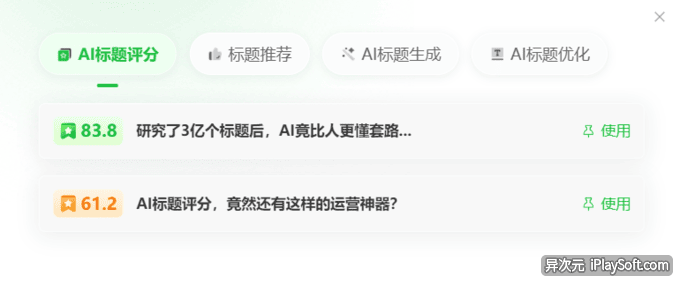 标题 AI 评分