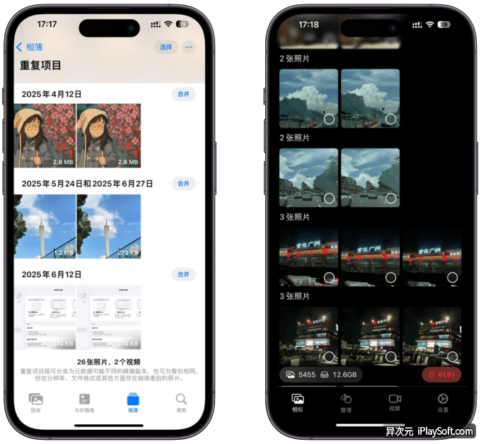 iPhone 清理删除重复照片