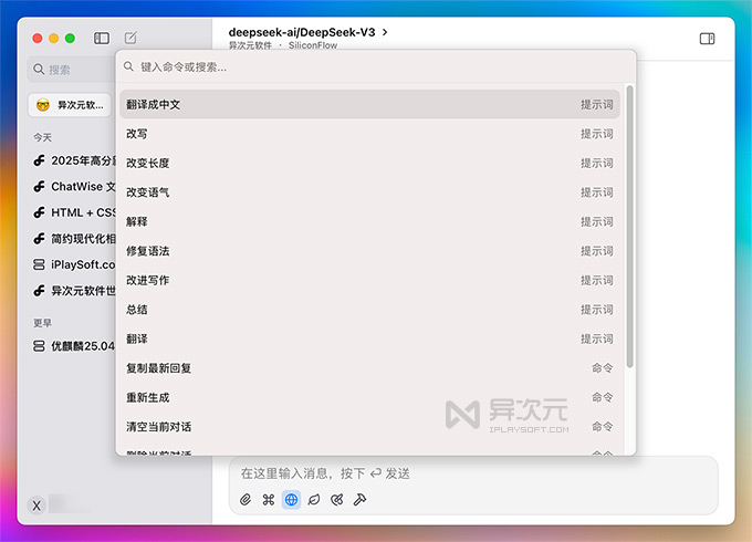 ChatWise 快捷命令