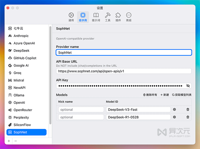 ChatWise 模型 API 密钥设置