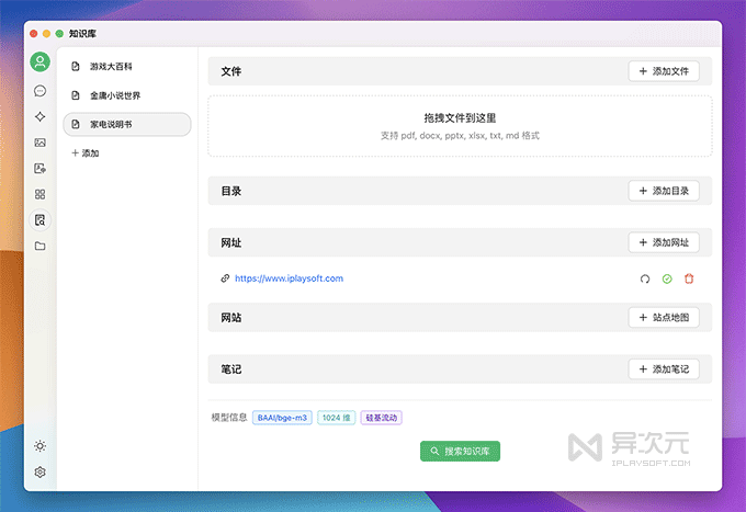AI 知识库