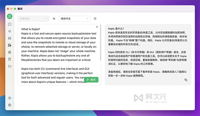 AI 翻译助手