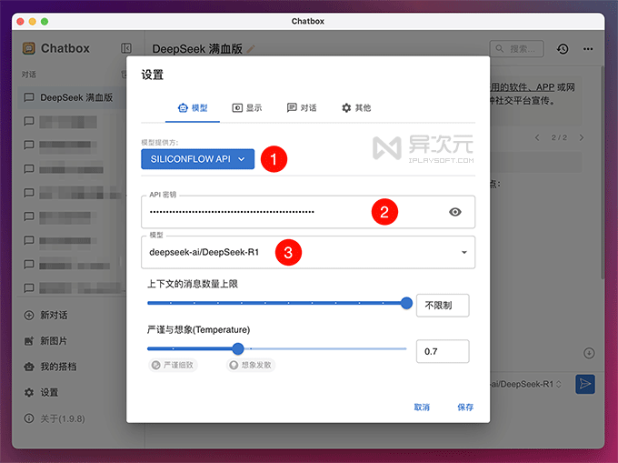 ChatBox 硅基流动 API 密钥