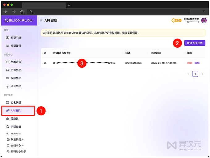 硅基流动 API Key 密钥