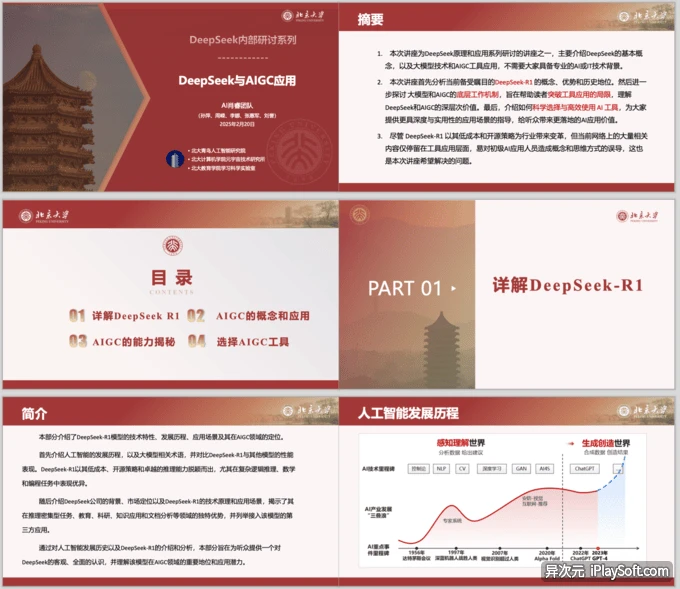 ѧ DeepSeek ѧϰ̳ PDF