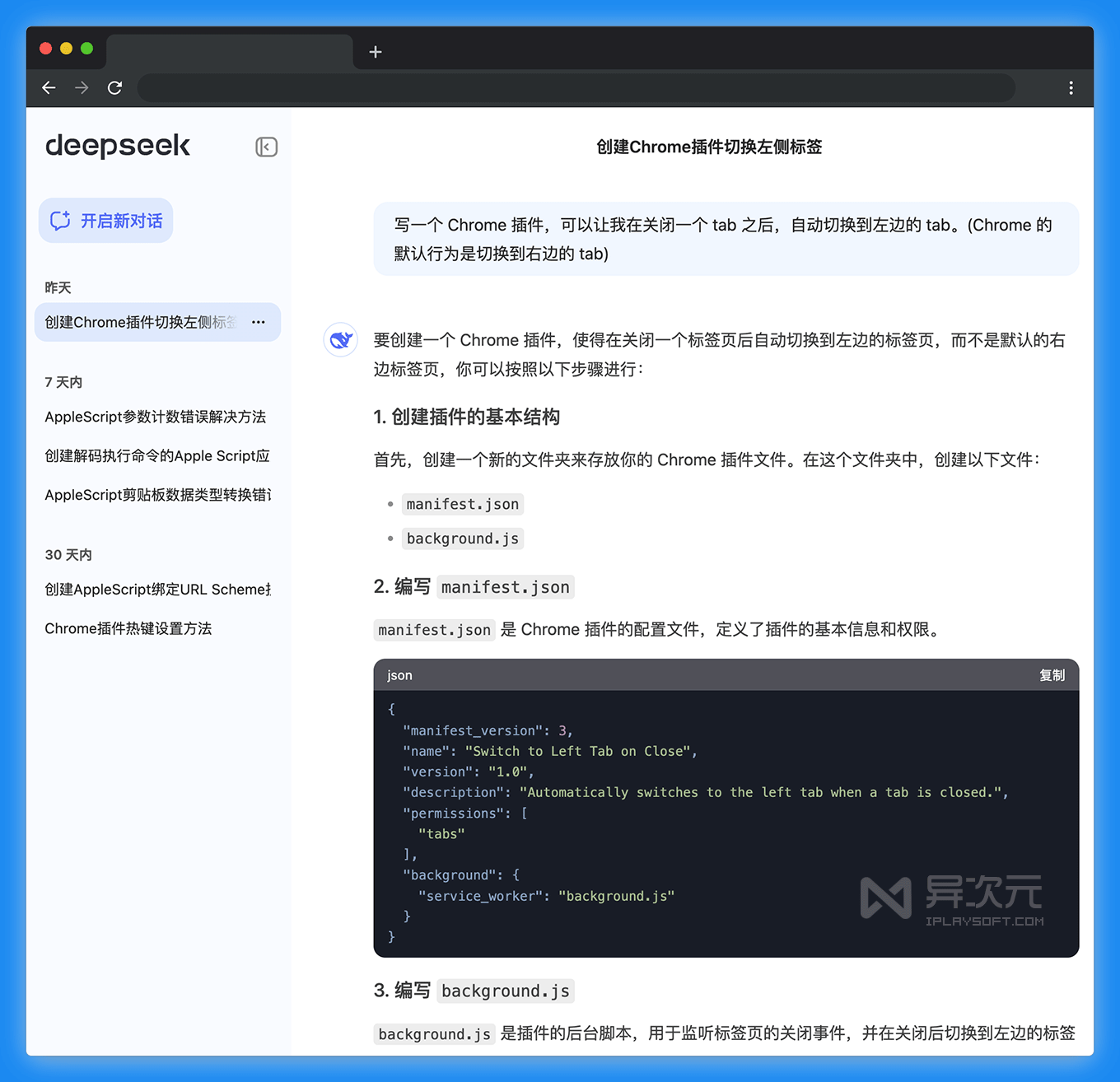被吹爆的 DeepSeek！拥有“东方神秘力量”强大推理能力的 ChatGPT 国产替代品 - 异次元软件下载