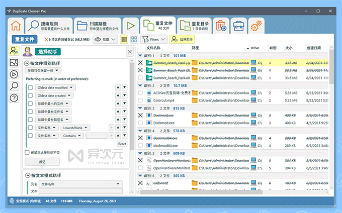 Windows 重复文件清理