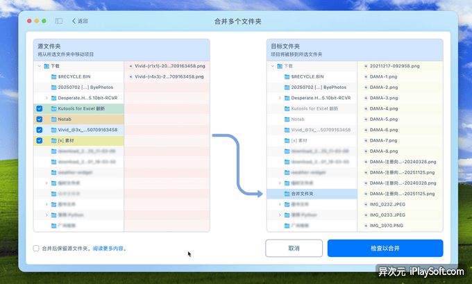 Duplicate File Finder 文件夹对比