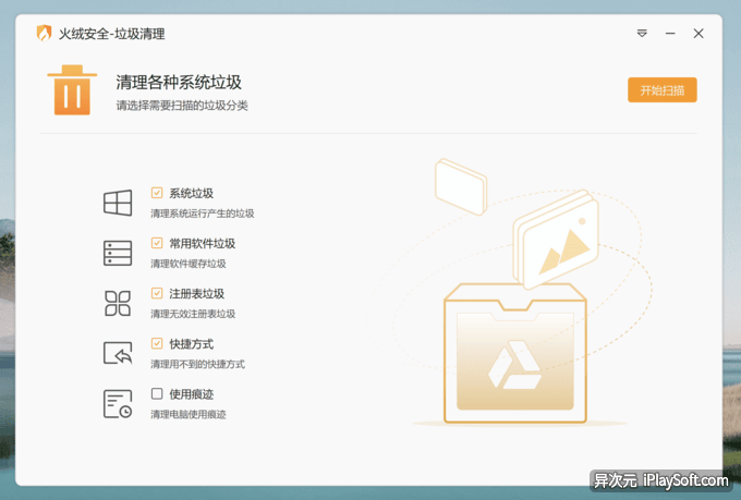 火绒垃圾清理