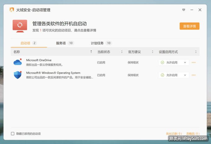 火绒开机启动项管理