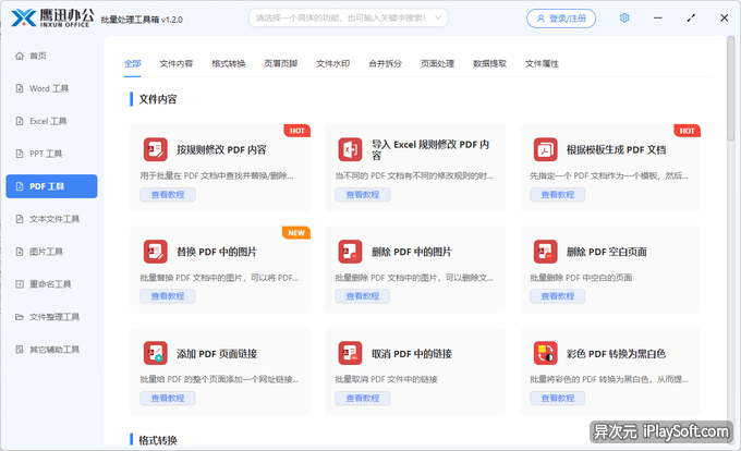 PDF 文档批量处理
