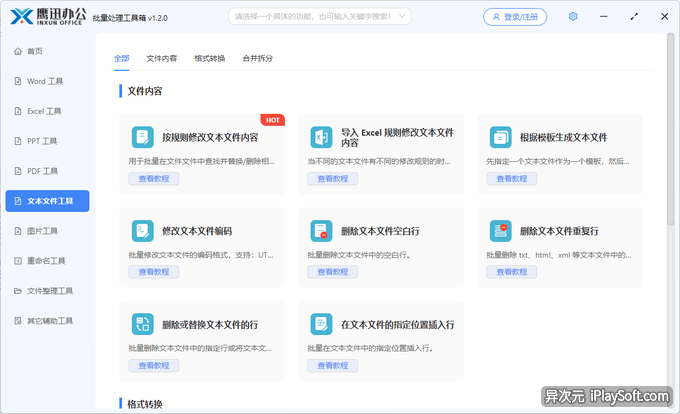 TXT 文本文件批量处理