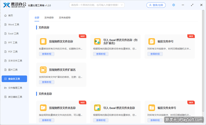 批量文件重命名工具