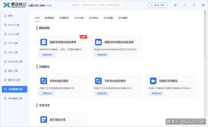 文件批量整理软件