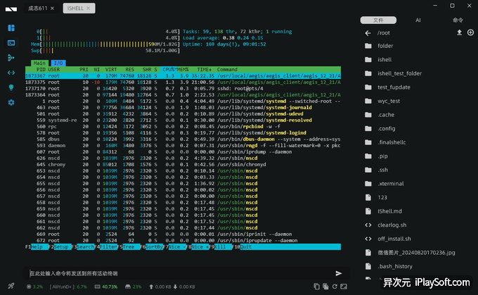 iShell Pro SSH 客户端工具