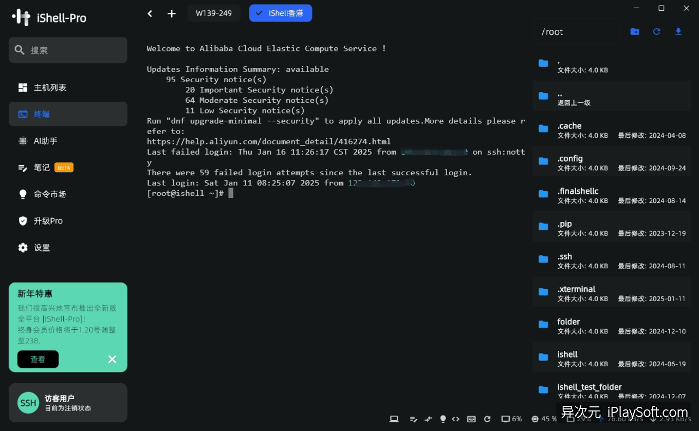 还用 XShell？这款跨平台 SSH 终端工具 iShell Pro 更好用！支持 SFTP 集成 AI - 异次元软件下载