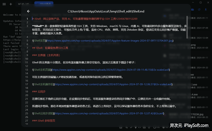 在线编辑文件