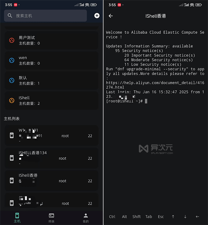 iShellPro 手机版 APP