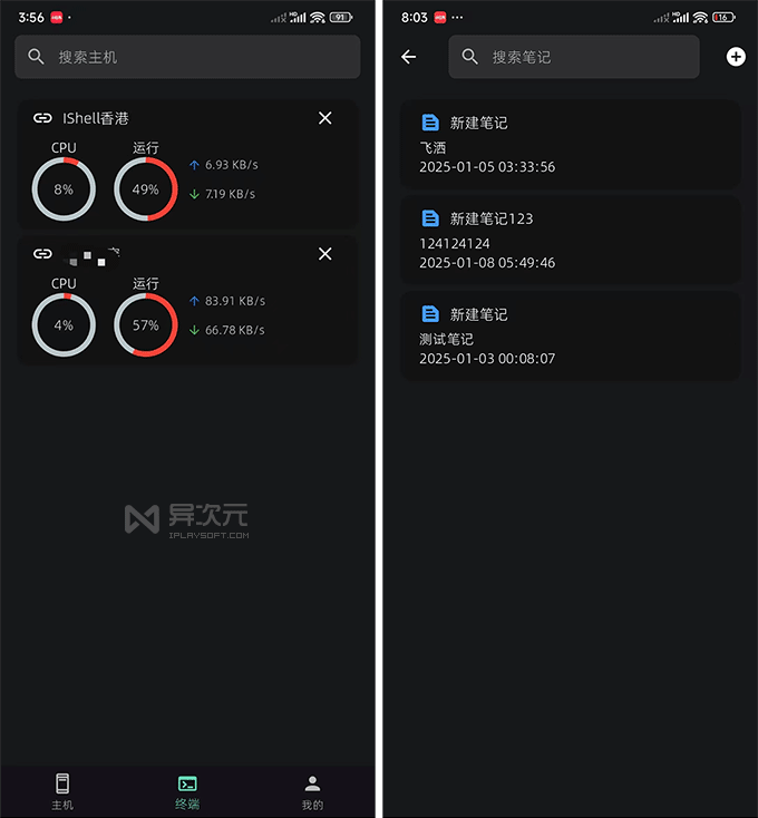 iShellPro 移动版应用
