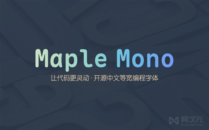 Maple Mono 中文等宽编程字体
