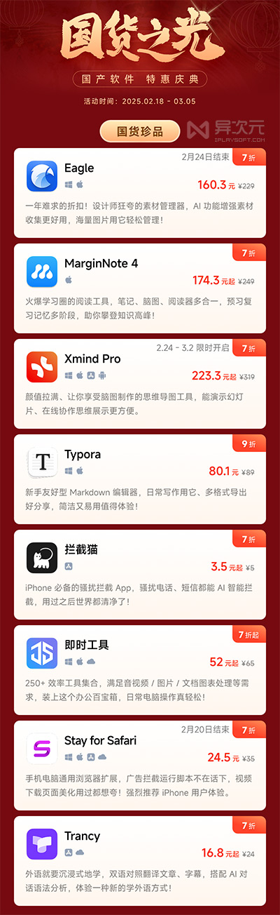 国货之光