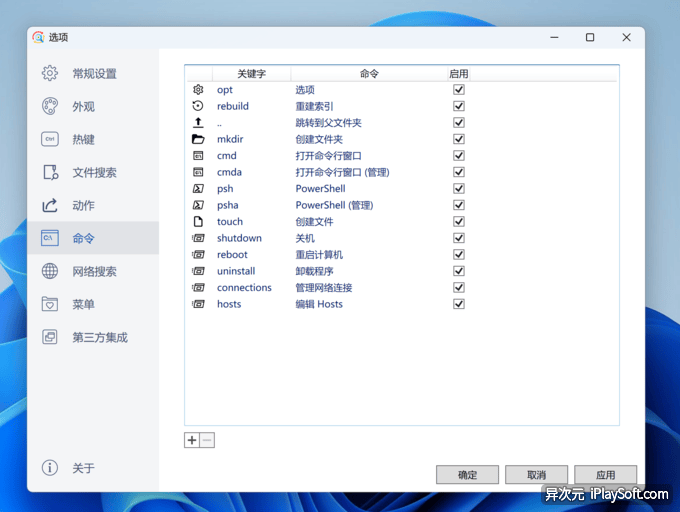 Listary 命令设置