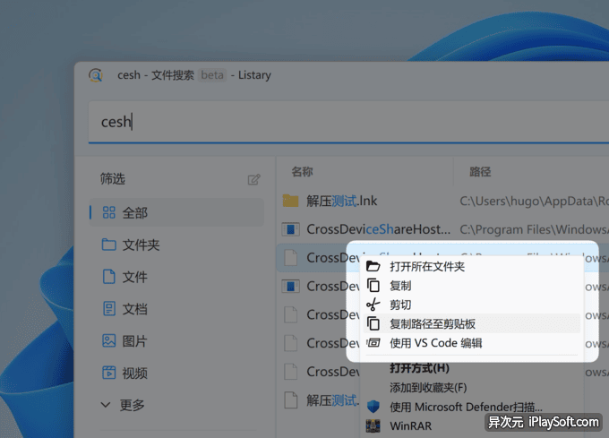 Listary 文件操作