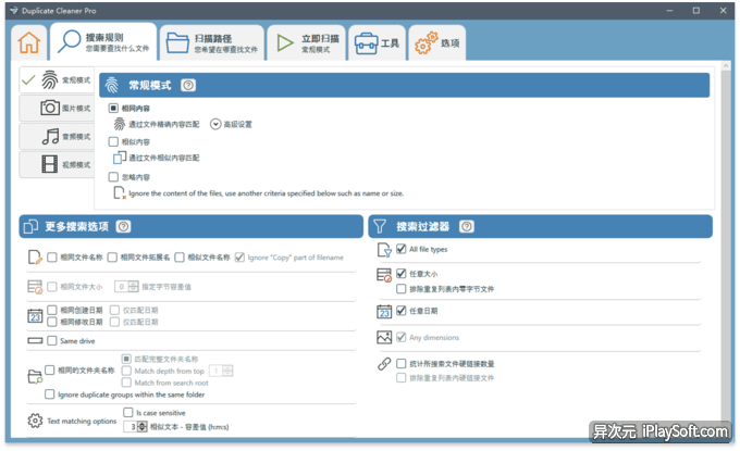 Duplicate Cleaner Pro