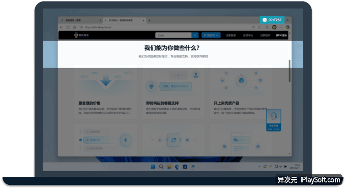 护眼软件