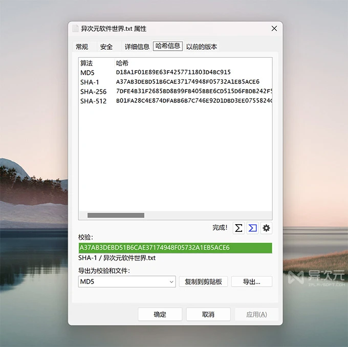 OpenHashTab 文件校验哈希值右键菜单
