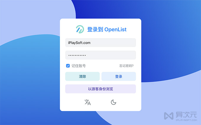 OpenList 网盘聚合应用