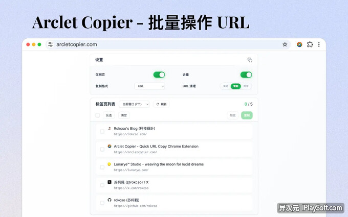 批量复制 URL网址链接插件