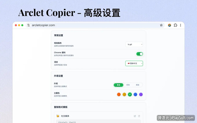 Arclet Copier - 智能链接复制工具