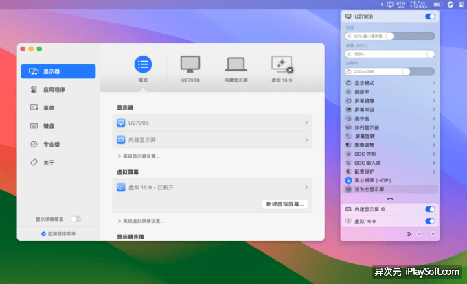 BetterDisplay
