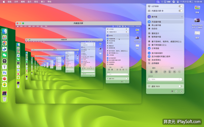 Mac 屏幕高级模式