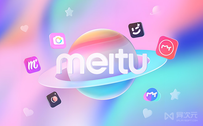 美图秀秀 SVIP 会员