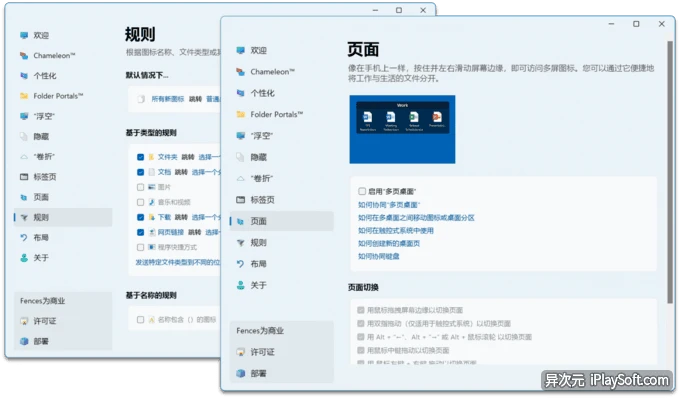 Fences 6 设置