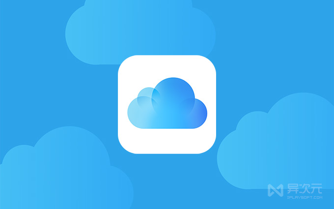 iCloud 云服务